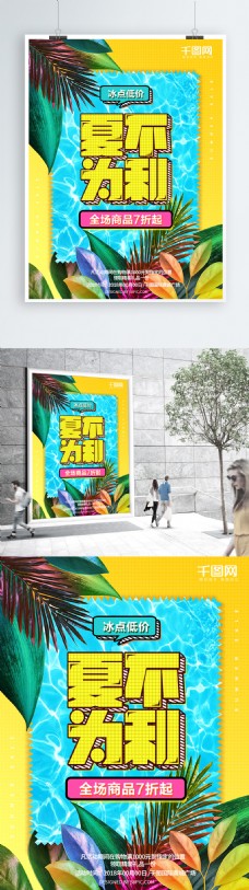清新黄色夏季促销海报