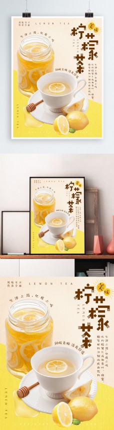 美味食品清新柠檬茶美味饮品美食海报
