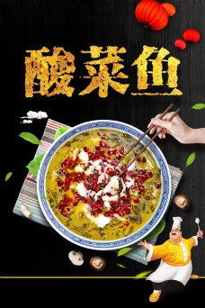 美味酸菜鱼餐饮海报背景