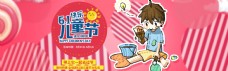 61儿童节粉色海报淘宝banner