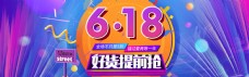 618大促天猫理想生活狂欢节海报banner