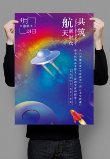 航海航天宇宙彩色海报