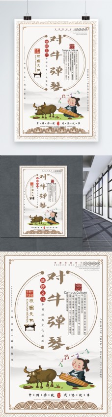 中华文化对牛弹琴成语海报