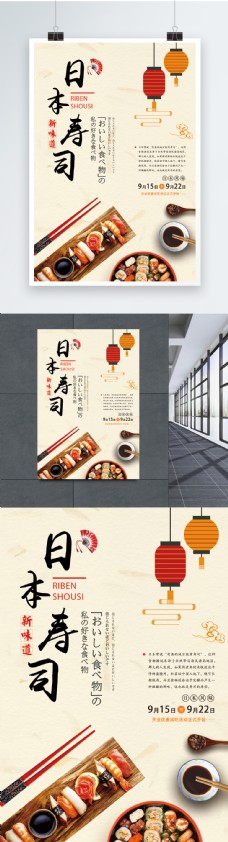 美食宣传日本寿司美食广告宣传海报
