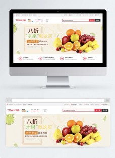 水果宣传水果生鲜促销宣传淘宝banner