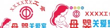 logo母婴关爱室标志