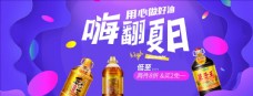 菜子王 菜籽油 夏日海报 促销