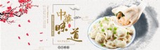 美食饺子中国风banner
