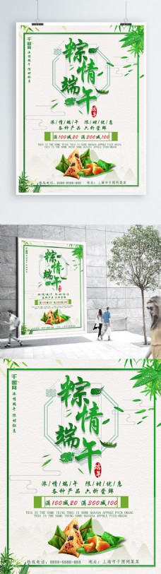 端午节促销柳叶粽子端午节绿色小清新促销海报