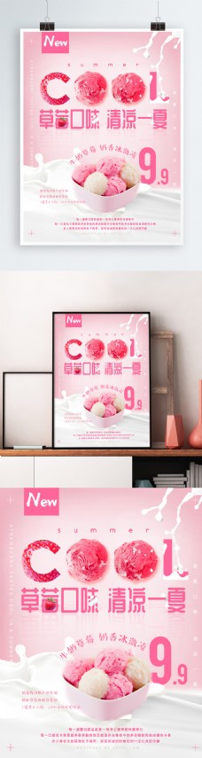 冰淇淋海报清新粉色冰淇淋美食甜点海报