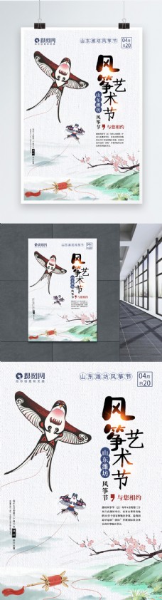 艺术海报水墨淡雅潍坊风筝艺术节海报