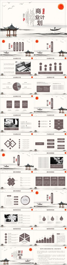 商业动态中国风商业计划策划书通用动态PPT模板
