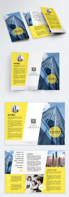 黄色简洁大气企业文化公司简介宣传三折页