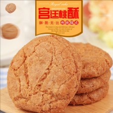 零食糕点小吃传统饼干宫廷桃酥王