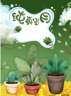 绿色叶子清新植物海报背景