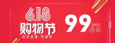 京东618618购物节活动海报吊旗