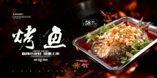 中华文化烤鱼促销展架