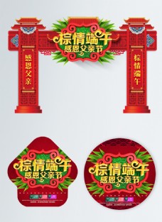 端午节门楼创意红色喜庆大气中国风端午父亲节门头设计