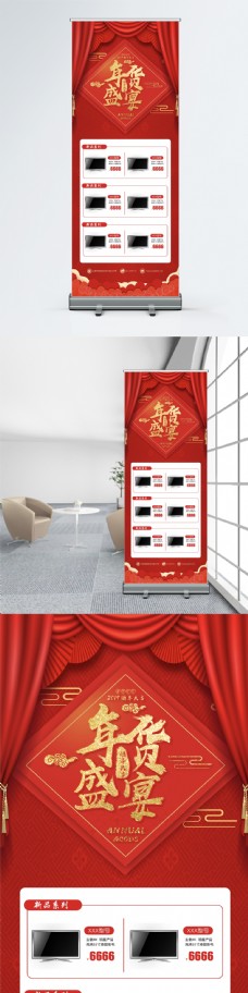 年货展板红色年货盛宴数码产品促销x展架