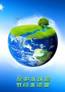 保护水资源公益海报