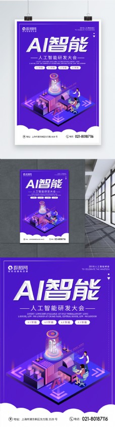 紫色简约大气AI智能科技宣传海报