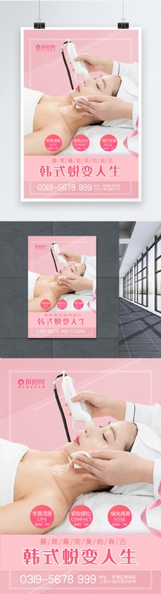 韩国微整形医疗美容海报