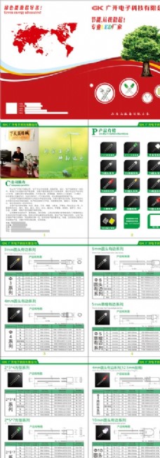 电子科技画册LED电子科技公司画册