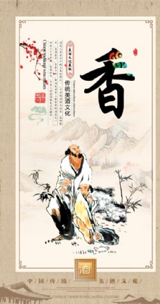 中华文化传统酒文化宣传海报