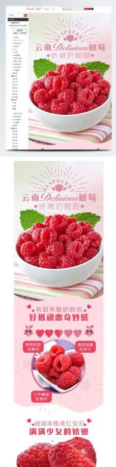 云水云南树莓水果美食电商淘宝粉色可爱清新详情