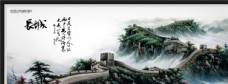 水墨中国风长城画