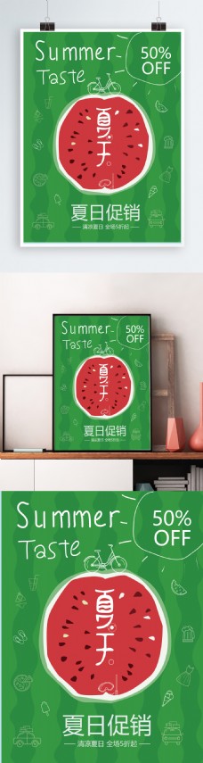 夏天清爽促销海报