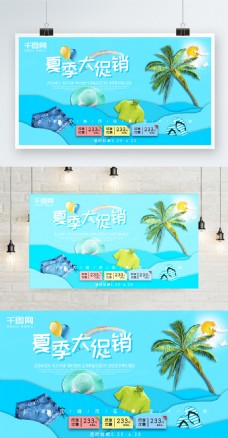清新微立体横版夏季促销海报