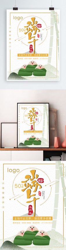 端午节活动中国风传统文化端午节粽子创意活动宣传海报