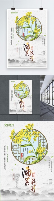 中国风唯美油菜花开旅游海报设计