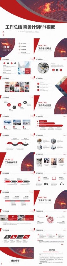 2018红色商务简约工作计划PPT模板
