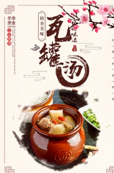 中国风设计瓦罐汤中国风炖盅养生汤