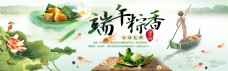 千库原创端午节促销淘宝banner
