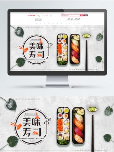 寿司海报食品海报复古简约天猫海报可爱