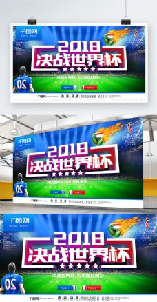 2018决战世界杯体育海报