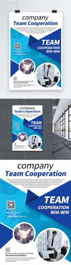 公司文化蓝色简洁科技风合作企业文化宣传英文海报
