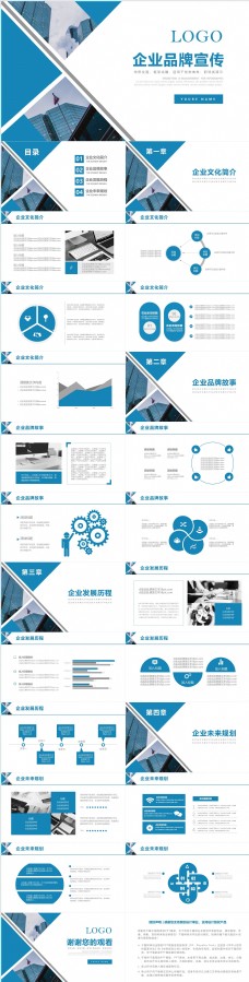 公司文化蓝色商务风企业公司品牌宣传介绍PPT模板