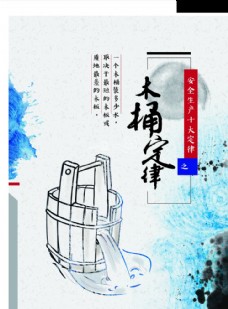 水墨中国风安全生产木桶定律中国文化传统