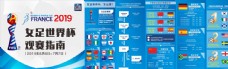 国足2019法国女足世界杯赛程指南