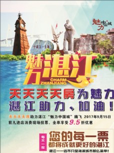 魅力中国城 湛江 喷画