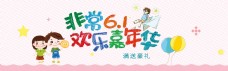 千库原创六一儿童节促销淘宝Banner