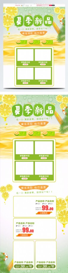 绿色清新夏季夏日促销淘宝首页