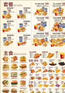 汉堡套餐主食菜单