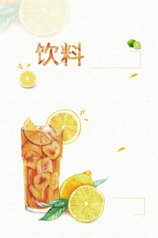 广告设计模板彩绘清凉一夏柠檬饮料海报背景设计