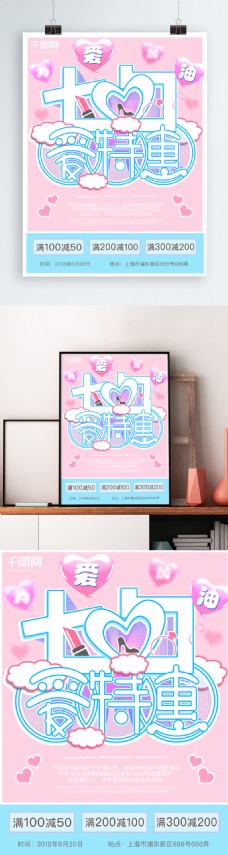 七夕情人节创意字体设计清新原创节日海报