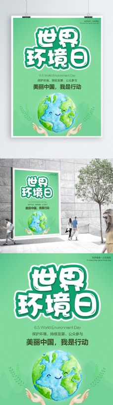 地球日世界环境日公益海报保护地球手麦穗卡通绿色